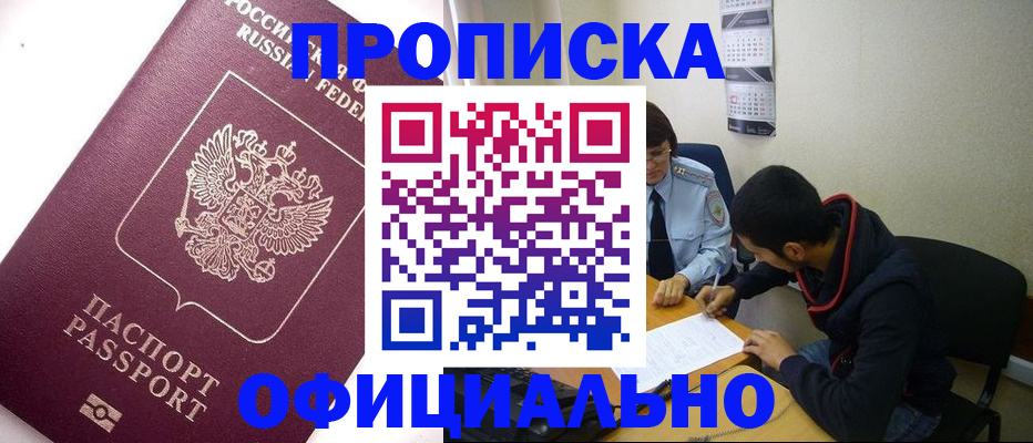 прописка для кредита в Кизляре
