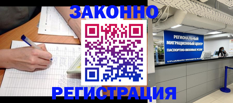 регистрация в Кизляре