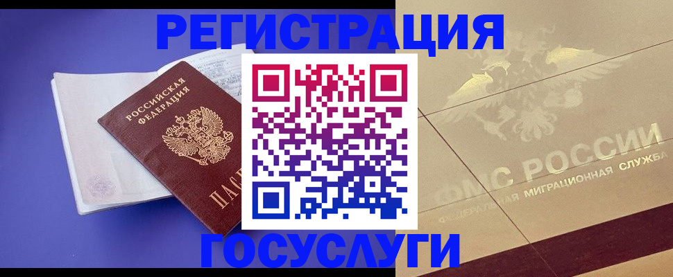 временная регистрация для всех в Кизляре