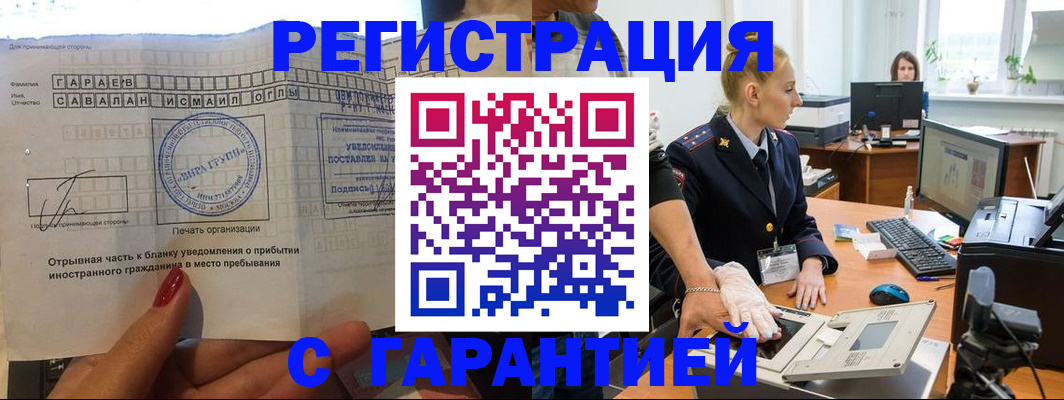 временная регистрация надежно в Кизляре