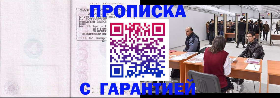 временная регистрация гарантия в Кизляре